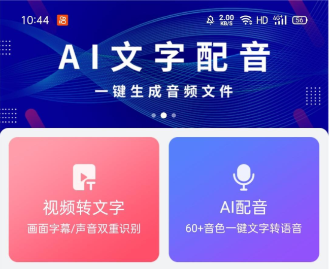 《字幕提取器》APP介绍 新手如何使用？